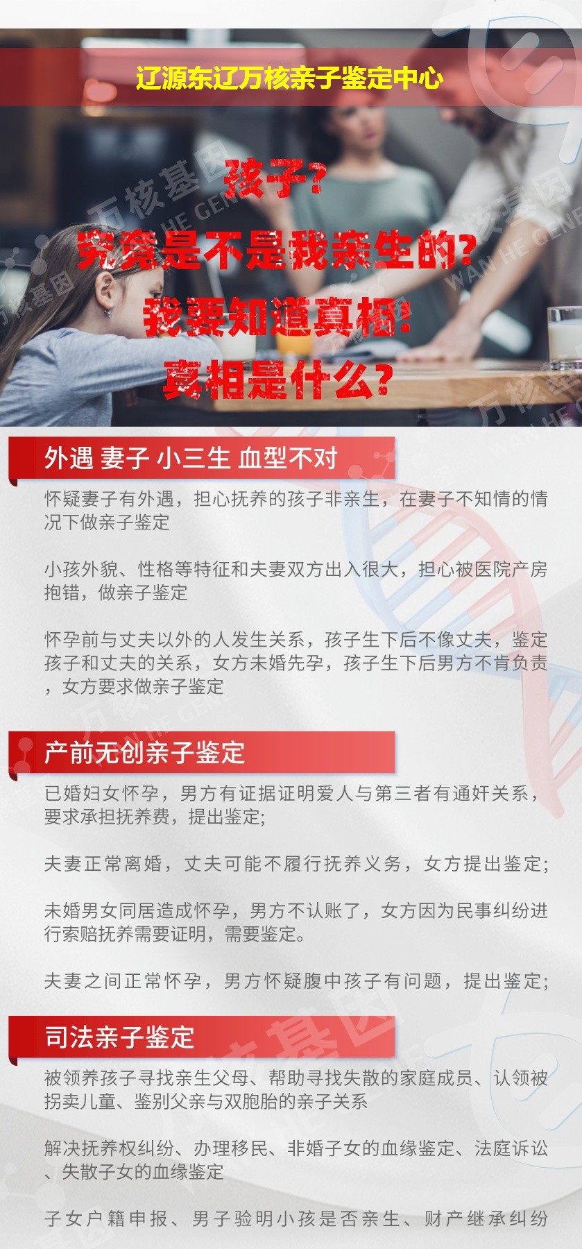 辽源DNA亲子鉴定机构鉴定介绍